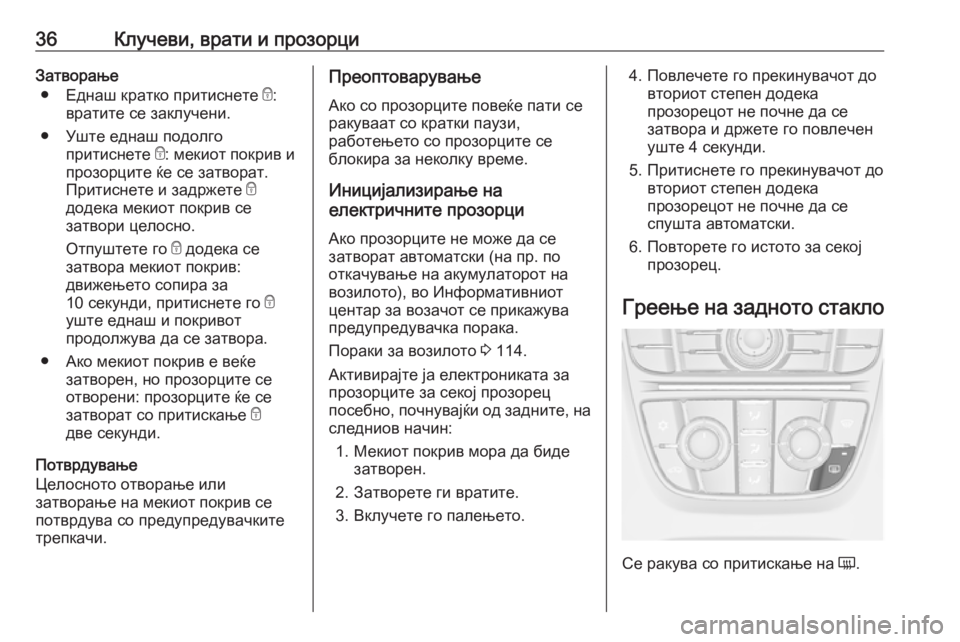 OPEL CASCADA 2016.5  Сопственички прирачник 36Клучеви, врати и прозорциЗатворање● Еднаш кратко притиснете  e:
вратите се заклучени.
● Уште еднаш подолго п