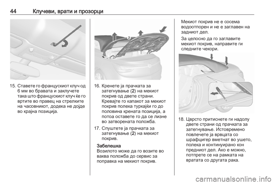 OPEL CASCADA 2016.5  Сопственички прирачник 44Клучеви, врати и прозорци
15.Ставете го францускиот клуч од
6 мм во бравата и заклучете
така што францускиот к�