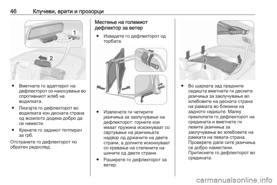 OPEL CASCADA 2016.5  Сопственички прирачник 46Клучеви, врати и прозорци
● Вметнете го адаптерот надефлекторот со накосување во
спротивниот жлеб на
водил�