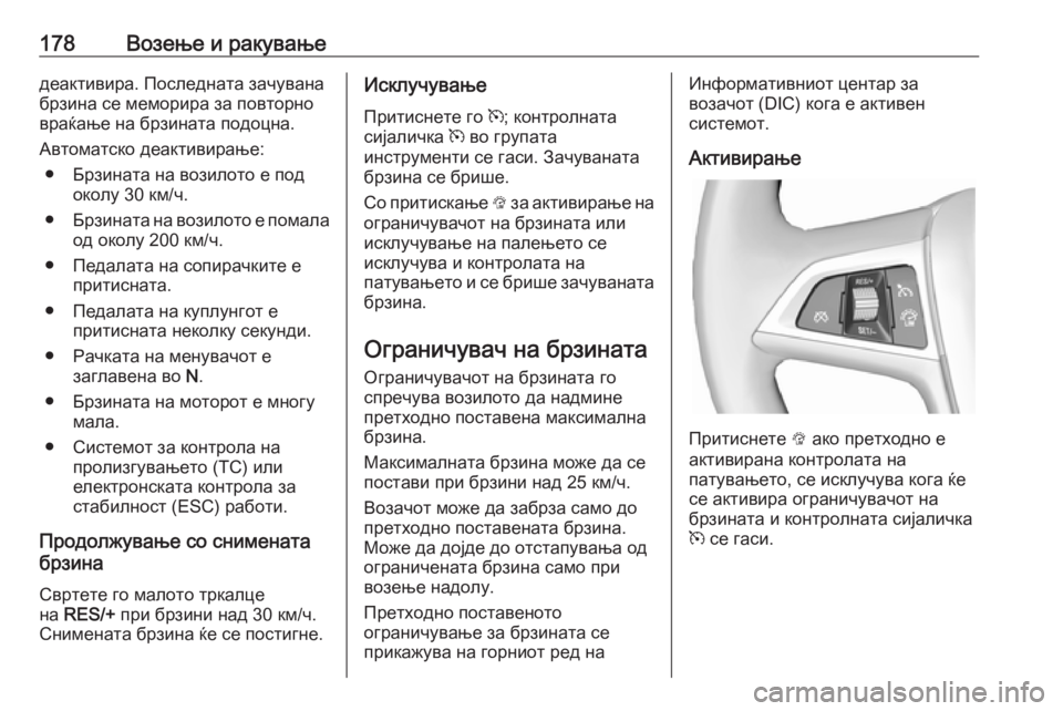 OPEL CASCADA 2018 Сопственички прирачник 178Возење и ракувањедеактивира. Последната зачувана
брзина се меморира за повторно
враќање на брзината подоц OPEL CASCADA 2018 Сопственички прирачник 178Возење и ракувањедеактивира. Последната зачувана
брзина се меморира за повторно
враќање на брзината подоц