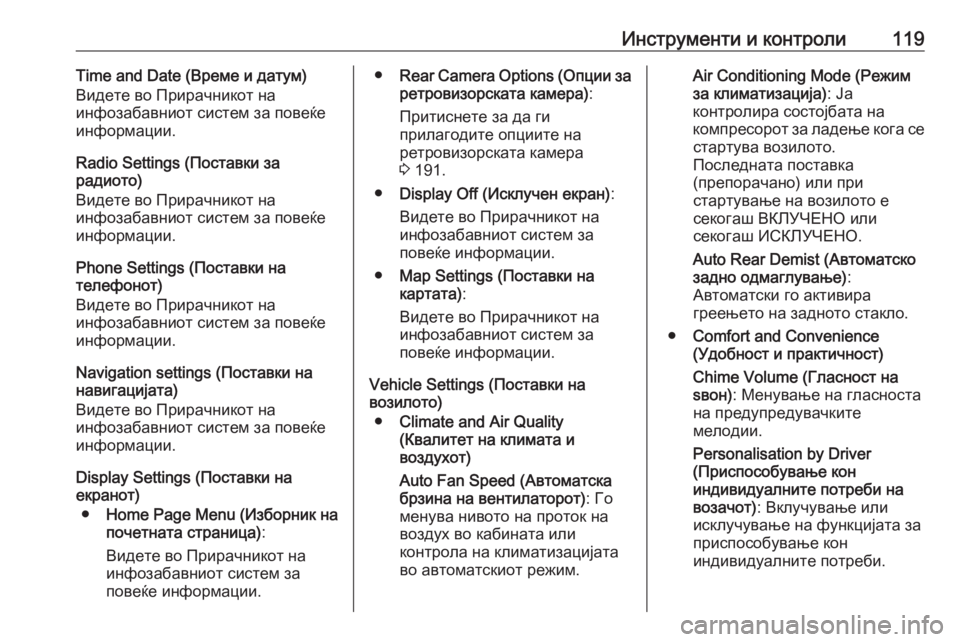 OPEL CASCADA 2019  Сопственички прирачник Инструменти и контроли119Time and Date (Време и датум)
Видете во Прирачникот на
инфозабавниот систем за повеќе
инфор