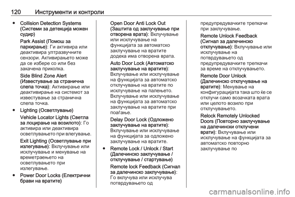 OPEL CASCADA 2019  Сопственички прирачник 120Инструменти и контроли●Collision Detection Systems
(Системи за детекција можен
судир)
Park Assist (Помош за
паркирање) : Ги ак�