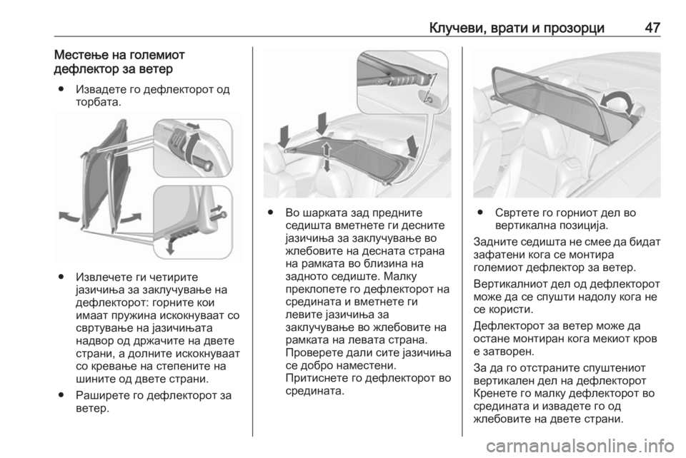 OPEL CASCADA 2019  Сопственички прирачник Клучеви, врати и прозорци47Местење на големиот
дефлектор за ветер
● Извадете го дефлекторот од торбата.
● Изв