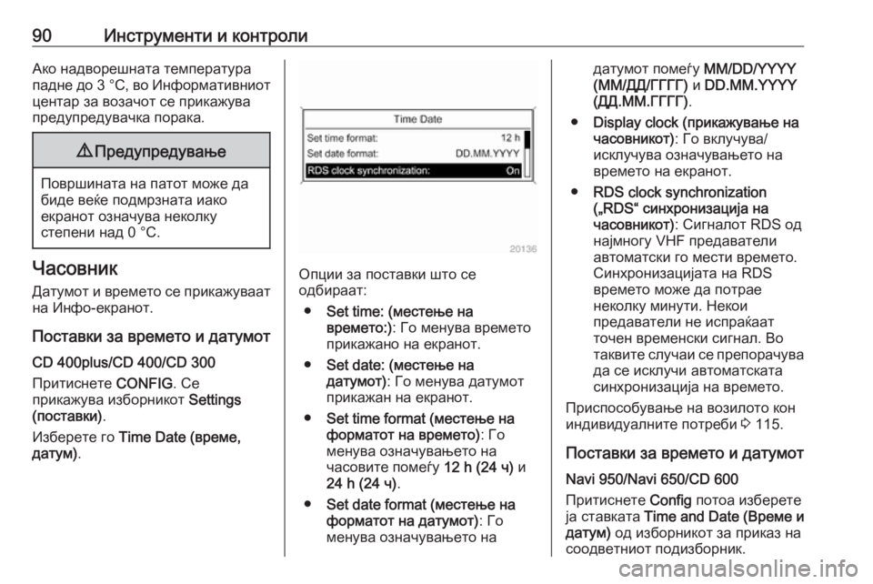 OPEL CASCADA 2019  Сопственички прирачник 90Инструменти и контролиАко надворешната температура
падне до  3 °C, во Информативниот
центар за возачот се пр�