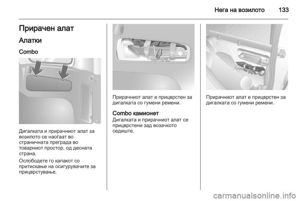 OPEL COMBO 2011 Сопственички прирачник OPEL COMBO 2011 Сопственички прирачник