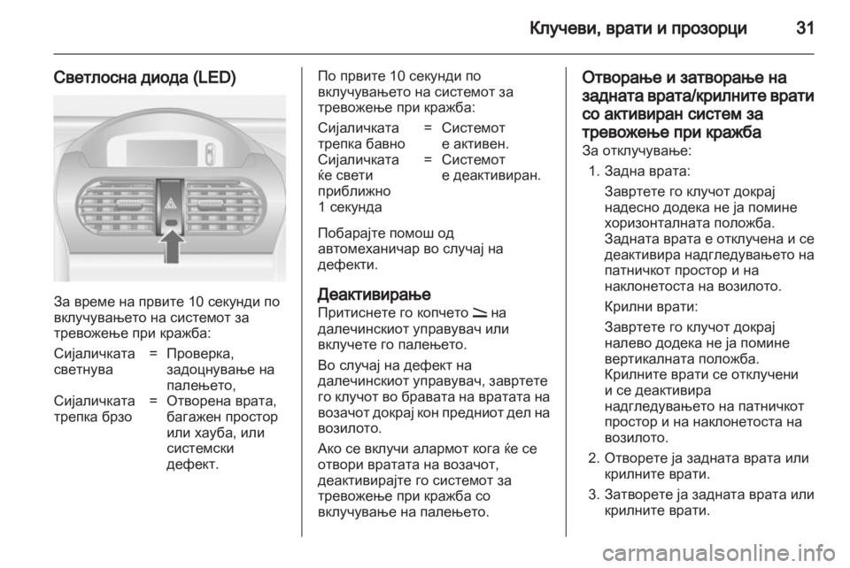 OPEL COMBO 2011 Сопственички прирачник OPEL COMBO 2011 Сопственички прирачник