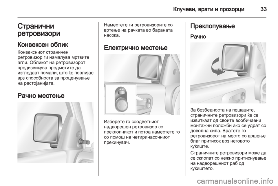 OPEL COMBO 2011 Сопственички прирачник OPEL COMBO 2011 Сопственички прирачник