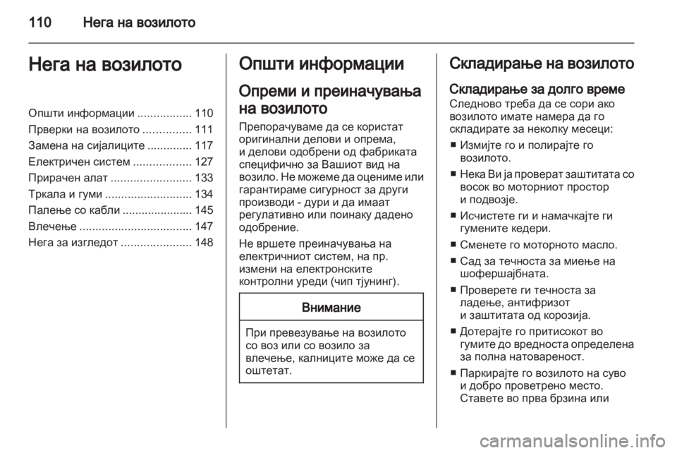 OPEL COMBO 2011.5 Сопственички прирачник OPEL COMBO 2011.5 Сопственички прирачник