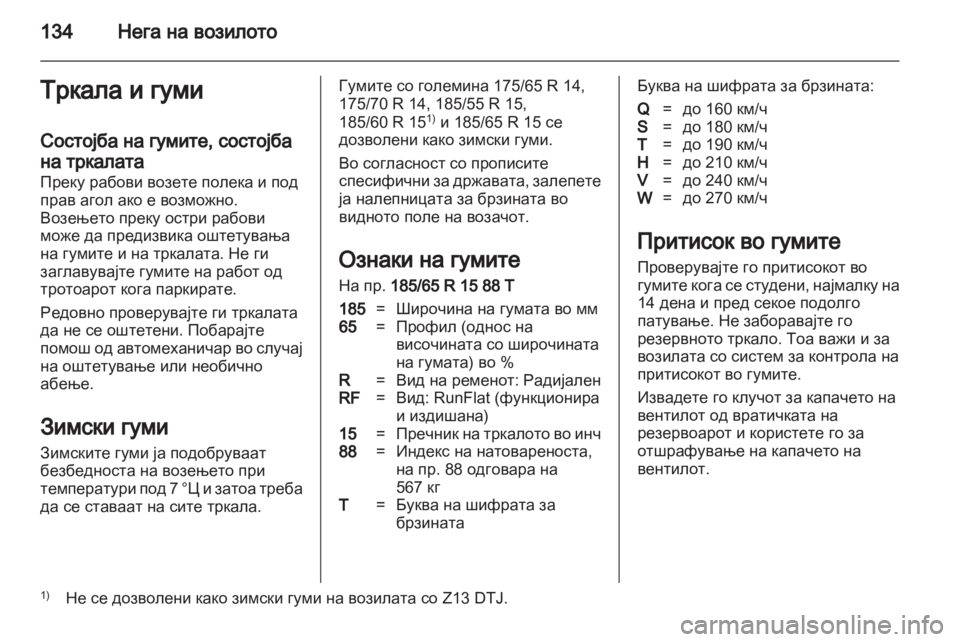 OPEL COMBO 2011.5 Сопственички прирачник OPEL COMBO 2011.5 Сопственички прирачник