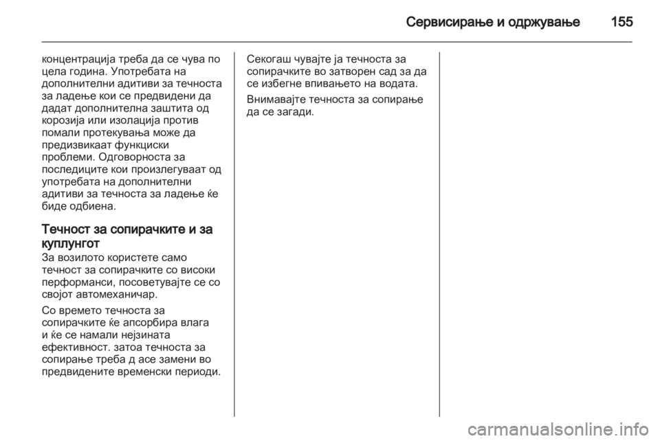 OPEL COMBO 2011.5 Сопственички прирачник OPEL COMBO 2011.5 Сопственички прирачник