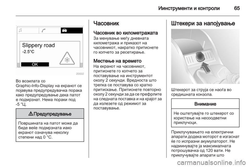 OPEL COMBO 2011.5 Сопственички прирачник OPEL COMBO 2011.5 Сопственички прирачник
