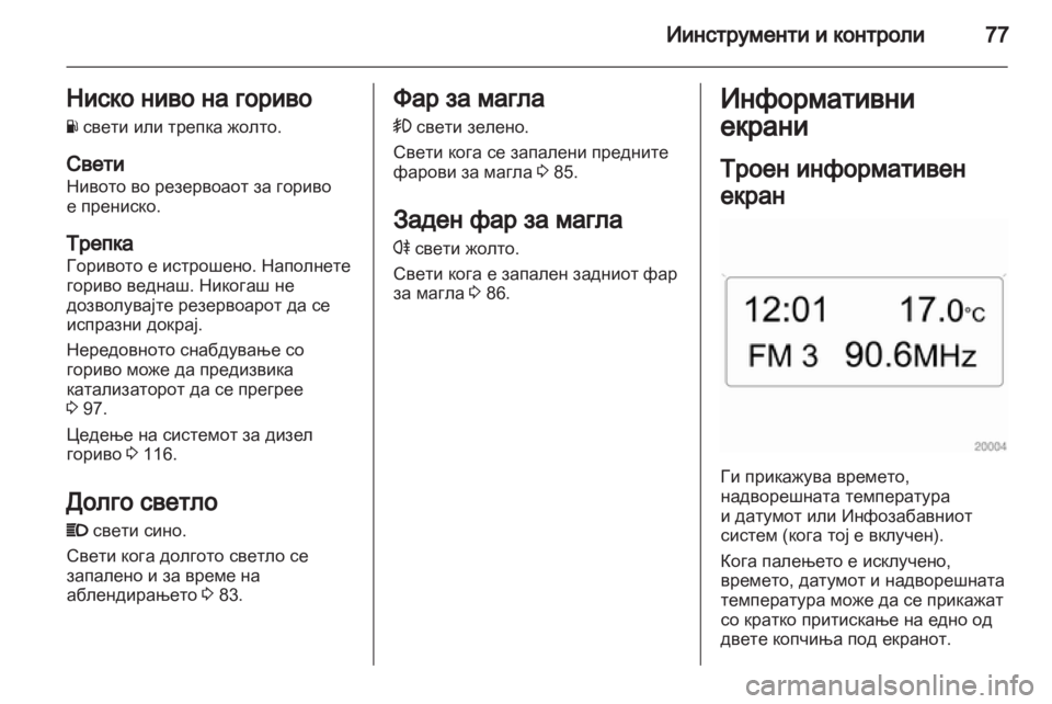 OPEL COMBO 2011.5 Сопственички прирачник OPEL COMBO 2011.5 Сопственички прирачник