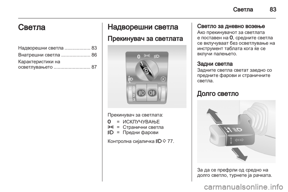 OPEL COMBO 2011.5  Сопственички прирачник 