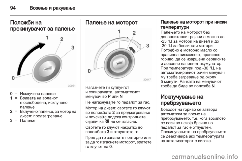 OPEL COMBO 2011.5 Сопственички прирачник OPEL COMBO 2011.5 Сопственички прирачник