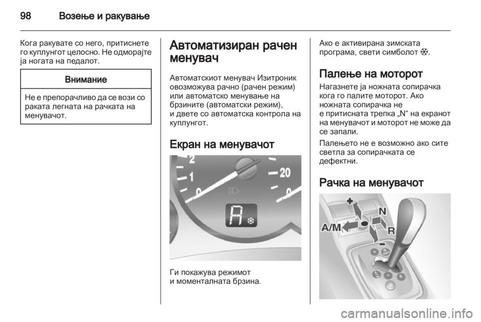 OPEL COMBO 2011.5 Сопственички прирачник OPEL COMBO 2011.5 Сопственички прирачник