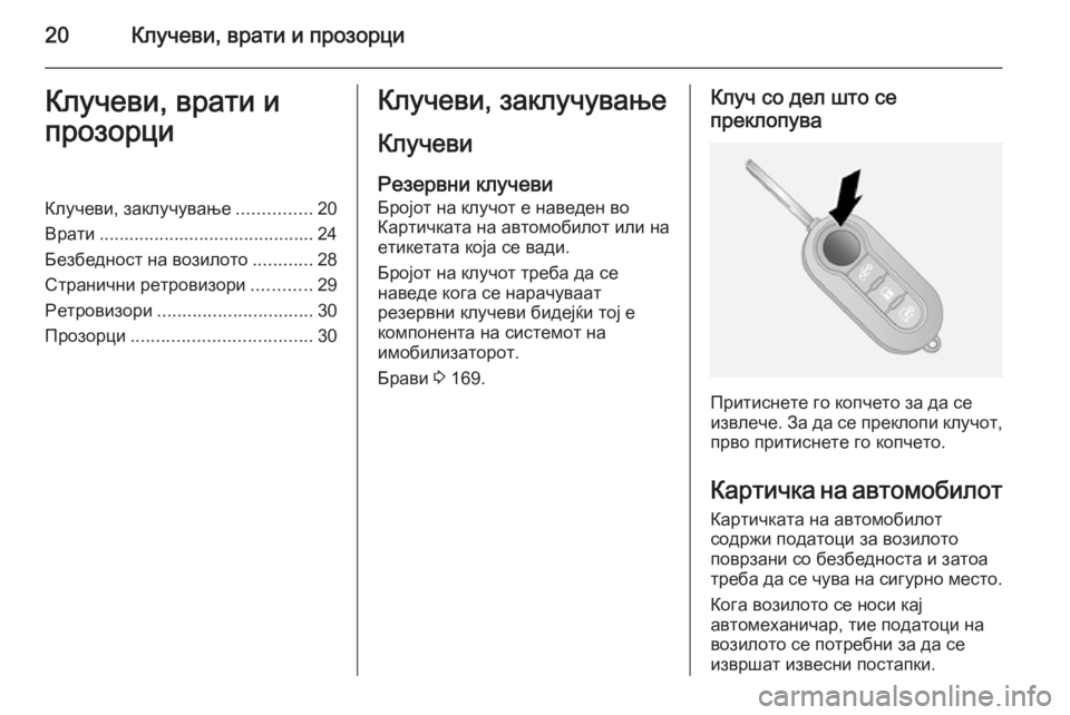 OPEL COMBO 2014  Сопственички прирачник 20Клучеви, врати и прозорциКлучеви, врати и
прозорциКлучеви, заклучување ...............20
Врати ......................................