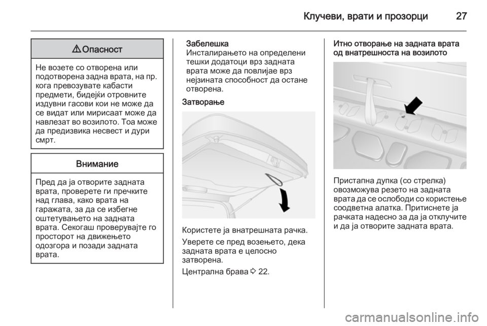 OPEL COMBO 2014  Сопственички прирачник Клучеви, врати и прозорци279Опасност
Не возете со отворена или
подотворена задна врата, на пр. кога превозуват�