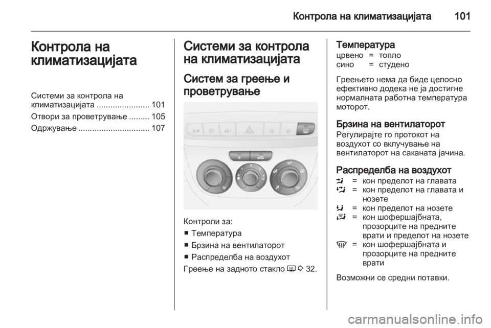 OPEL COMBO D 2013 Сопственички прирачник OPEL COMBO D 2013 Сопственички прирачник