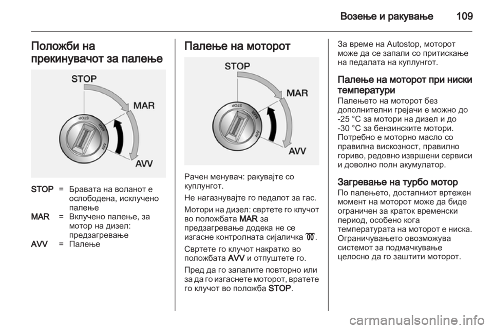 OPEL COMBO D 2013 Сопственички прирачник OPEL COMBO D 2013 Сопственички прирачник