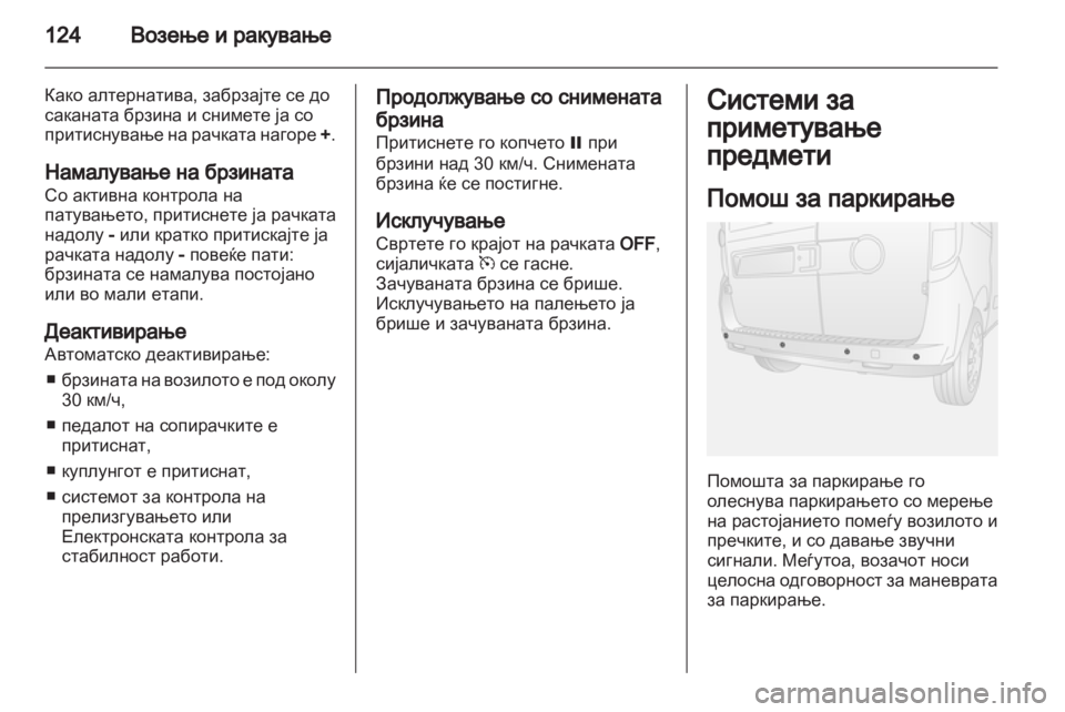 OPEL COMBO D 2013 Сопственички прирачник OPEL COMBO D 2013 Сопственички прирачник