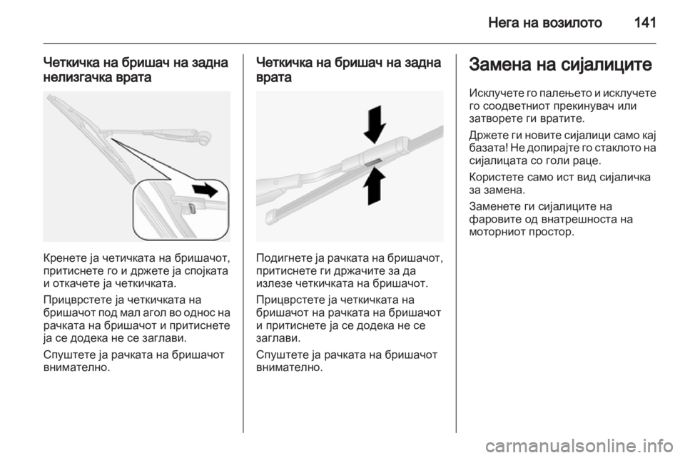 OPEL COMBO D 2013 Сопственички прирачник OPEL COMBO D 2013 Сопственички прирачник