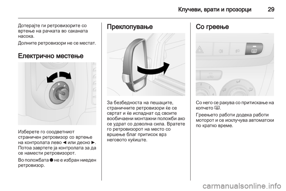 OPEL COMBO D 2013 Сопственички прирачник OPEL COMBO D 2013 Сопственички прирачник
