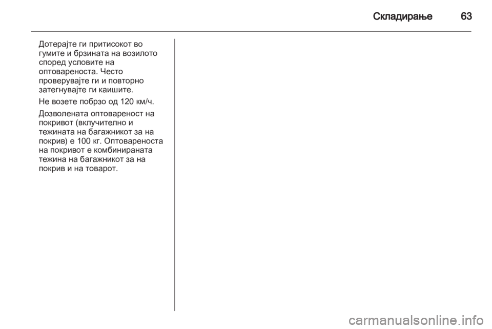 OPEL COMBO D 2013 Сопственички прирачник OPEL COMBO D 2013 Сопственички прирачник