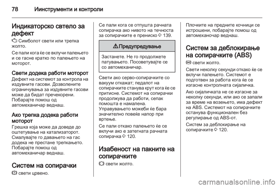 OPEL COMBO D 2013 Сопственички прирачник OPEL COMBO D 2013 Сопственички прирачник
