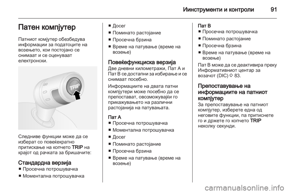 OPEL COMBO D 2013 Сопственички прирачник OPEL COMBO D 2013 Сопственички прирачник