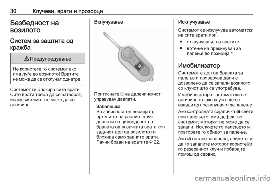 OPEL COMBO D 2018  Сопственички прирачник 30Клучеви, врати и прозорциБезбедност на
возилото
Систем за заштита од кражба9 Предупредување
Не користете го