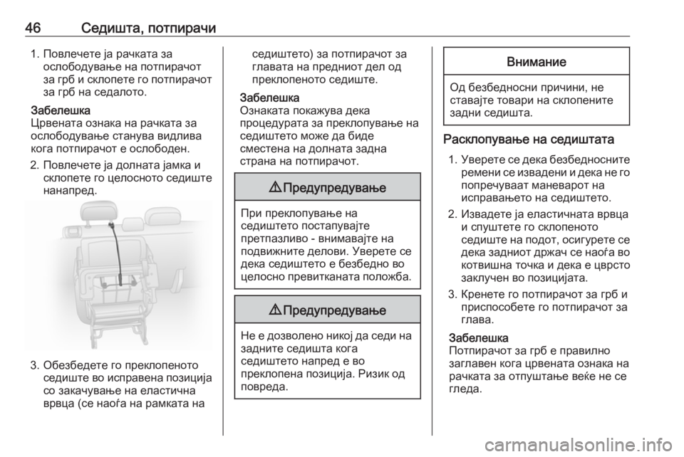 OPEL COMBO D 2018  Сопственички прирачник 46Седишта, потпирачи1. Повлечете ја рачката заослободување на потпирачот
за грб и склопете го потпирачот
за гр