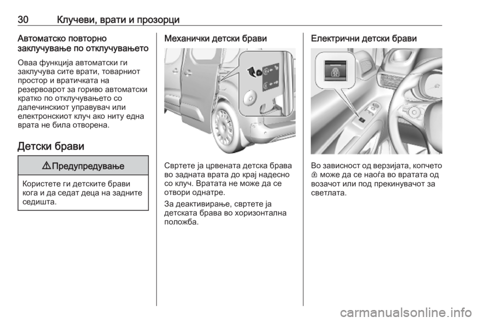 OPEL COMBO E 2019 Сопственички прирачник 30Клучеви, врати и прозорциАвтоматско повторно
заклучување по отклучувањето
Оваа функција автоматски ги
зак OPEL COMBO E 2019 Сопственички прирачник 30Клучеви, врати и прозорциАвтоматско повторно
заклучување по отклучувањето
Оваа функција автоматски ги
зак