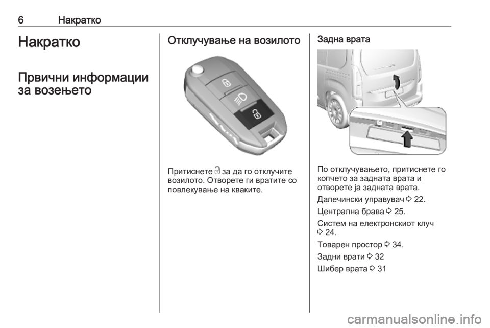 OPEL COMBO E 2019  Сопственички прирачник 6НакраткоНакраткоПрвични информации
за возењетоОтклучување на возилото
Притиснете  c
 за да го отклучите
воз