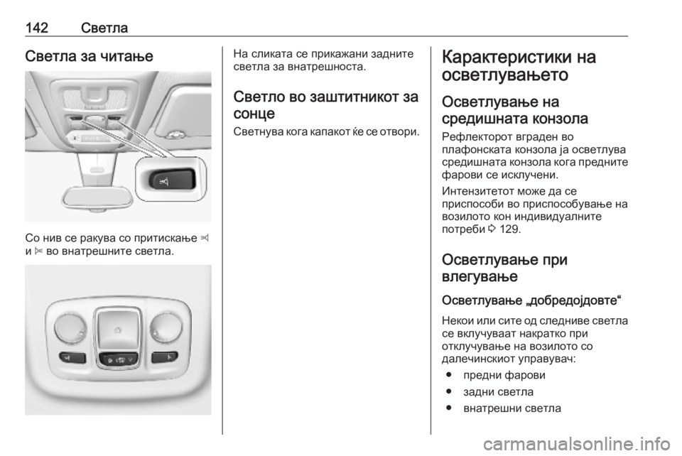 OPEL COMBO E 2019.1  Сопственички прирачник 142СветлаСветла за читање
Со нив се ракува со притискање z
и  B во внатрешните светла.
На сликата се прикажани за