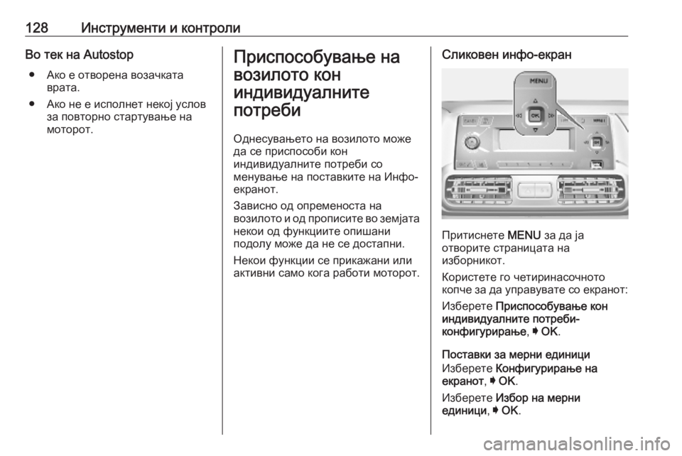 OPEL COMBO E 2019.75  Сопственички прирачник 128Инструменти и контролиВо тек на Autostop● Ако е отворена возачката врата.
● Ако не е исполнет некој услов за по