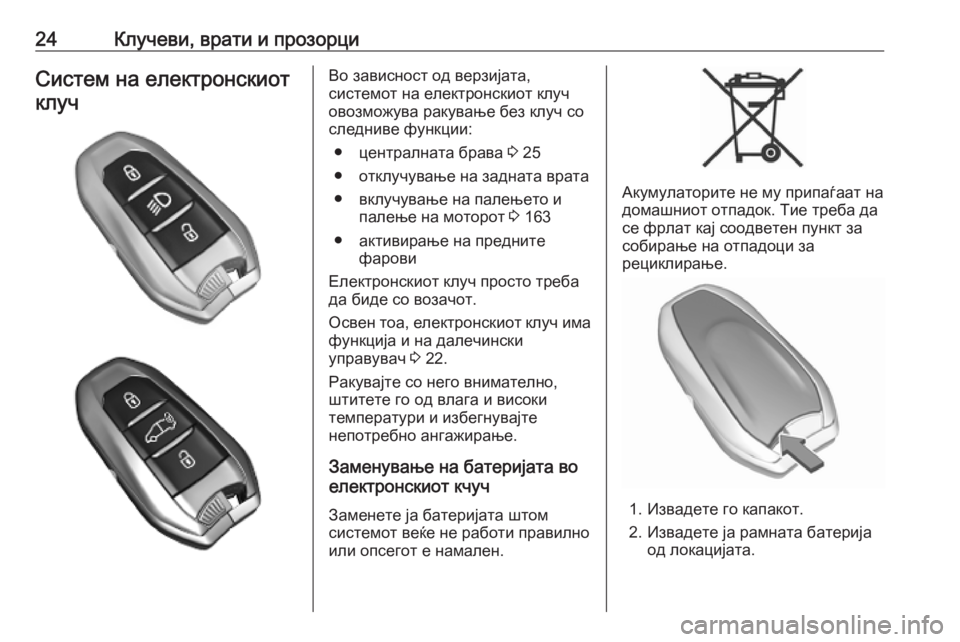 OPEL COMBO E 2019.75  Сопственички прирачник 24Клучеви, врати и прозорциСистем на електронскиотклучВо зависност од верзијата,
системот на електронскиот к