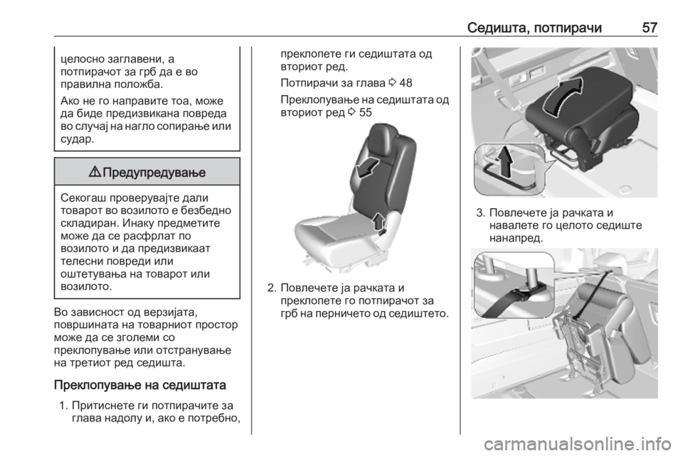 OPEL COMBO E 2019.75  Сопственички прирачник Седишта, потпирачи57целосно заглавени, а
потпирачот за грб да е во
правилна положба.
Ако не го направите тоа, м