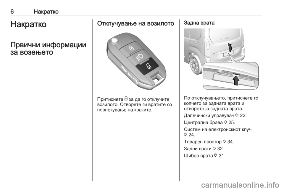 OPEL COMBO E 2020  Сопственички прирачник 6НакраткоНакраткоПрвични информации
за возењетоОтклучување на возилото
Притиснете  c за да го отклучите
воз�
