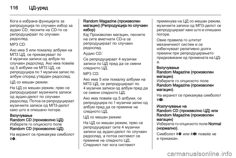 OPEL CORSA 2010.5 Прирачник за инфозабавата OPEL CORSA 2010.5 Прирачник за инфозабавата