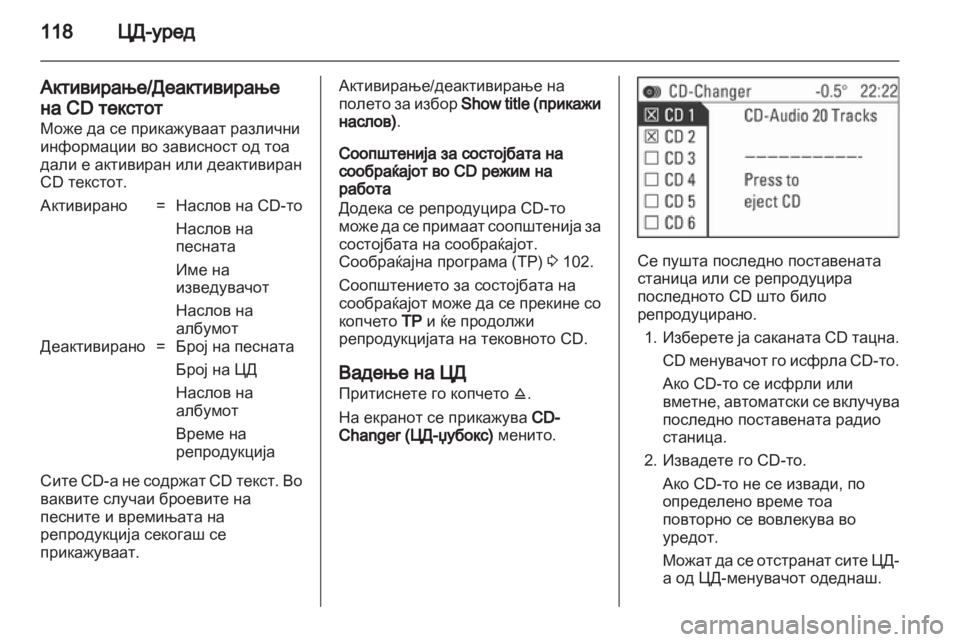 OPEL CORSA 2010.5 Прирачник за инфозабавата OPEL CORSA 2010.5 Прирачник за инфозабавата