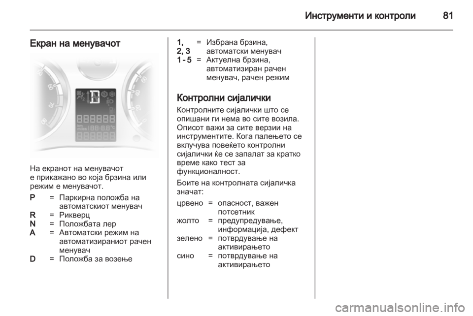 OPEL CORSA 2010.5 Сопственички прирачник OPEL CORSA 2010.5 Сопственички прирачник