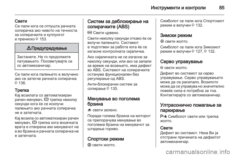 OPEL CORSA 2010.5 Сопственички прирачник OPEL CORSA 2010.5 Сопственички прирачник