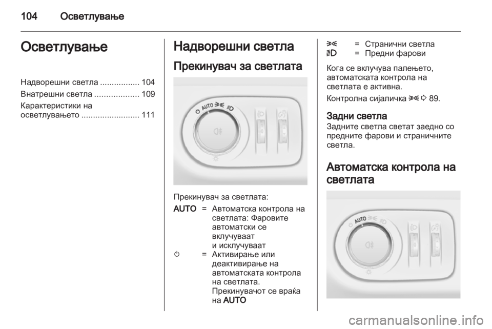 OPEL CORSA 2011 Сопственички прирачник OPEL CORSA 2011 Сопственички прирачник