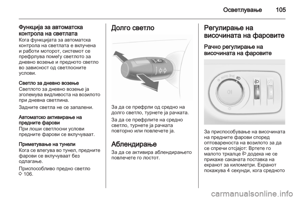 OPEL CORSA 2011 Сопственички прирачник OPEL CORSA 2011 Сопственички прирачник