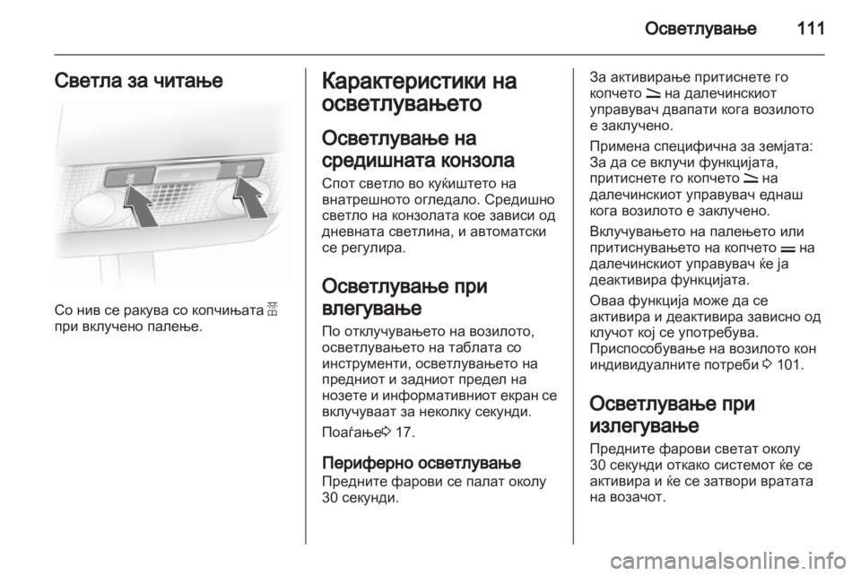 OPEL CORSA 2011 Сопственички прирачник OPEL CORSA 2011 Сопственички прирачник