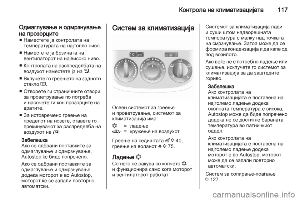 OPEL CORSA 2011 Сопственички прирачник OPEL CORSA 2011 Сопственички прирачник