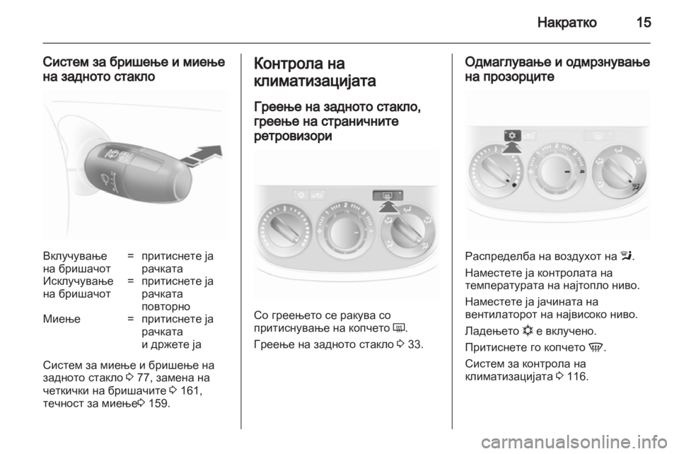 OPEL CORSA 2011 Сопственички прирачник OPEL CORSA 2011 Сопственички прирачник