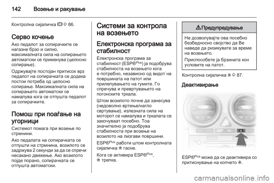 OPEL CORSA 2011 Сопственички прирачник OPEL CORSA 2011 Сопственички прирачник