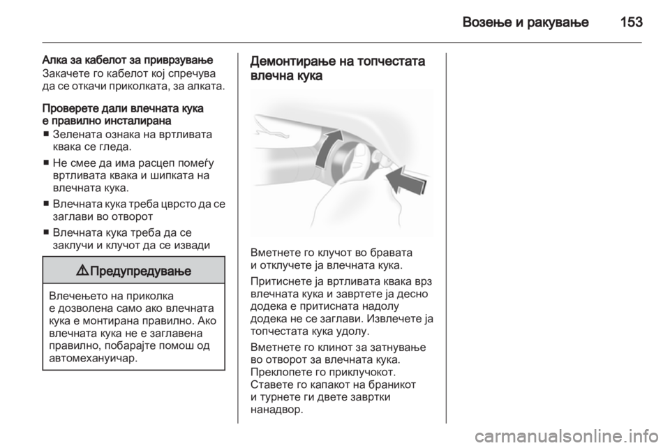 OPEL CORSA 2011 Сопственички прирачник OPEL CORSA 2011 Сопственички прирачник
