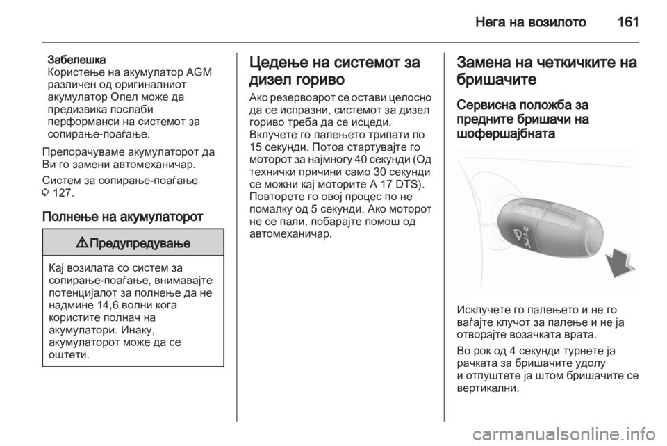 OPEL CORSA 2011 Сопственички прирачник OPEL CORSA 2011 Сопственички прирачник